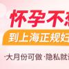 上海无痛人流手术费用是多少钱