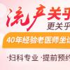 上海哪个医院做人流手术比较好